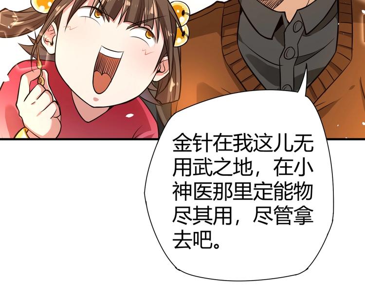 第21话 伏羲九针60
