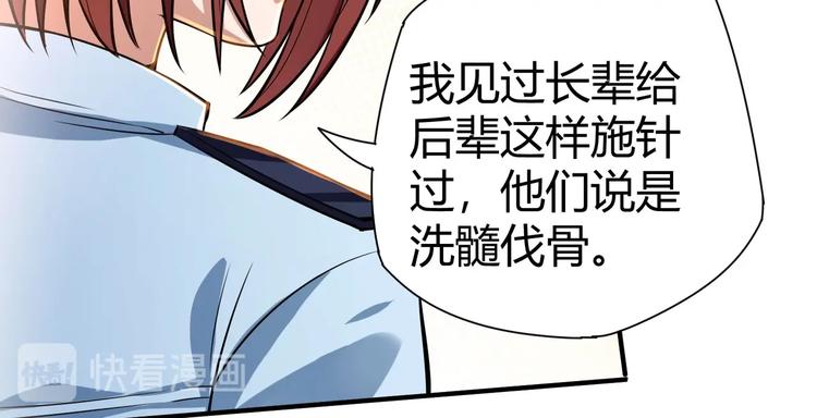 第22话 洗髓伐骨92