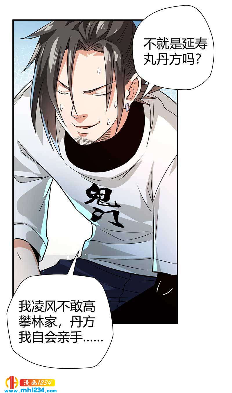 第28话 算你靠山狠！23