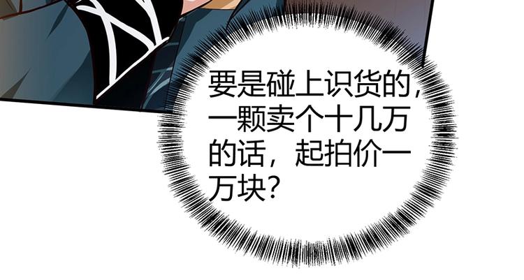 第18话 一锤子拍卖行61