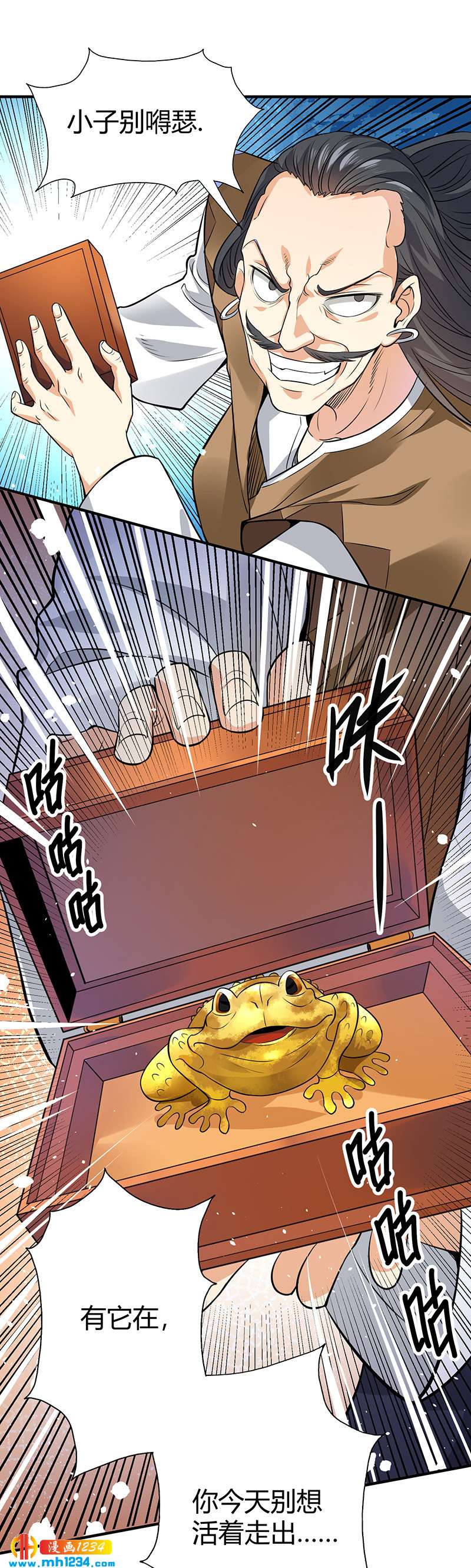 第32话 金蟾蜍13