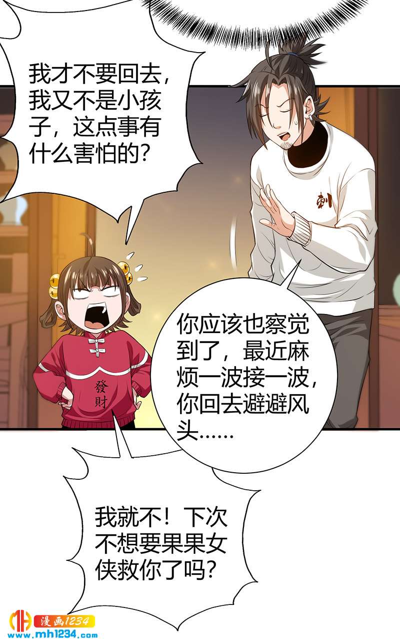 第36话 追杀真凶39