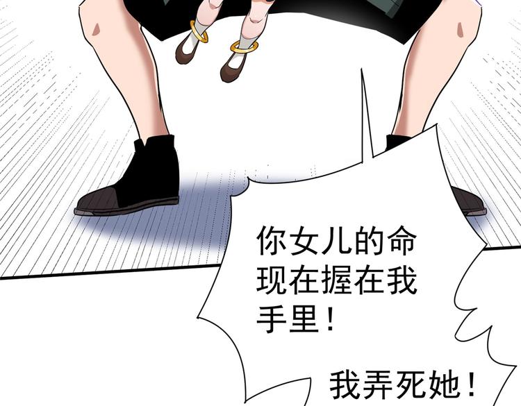 第5话 你女儿在我手里90