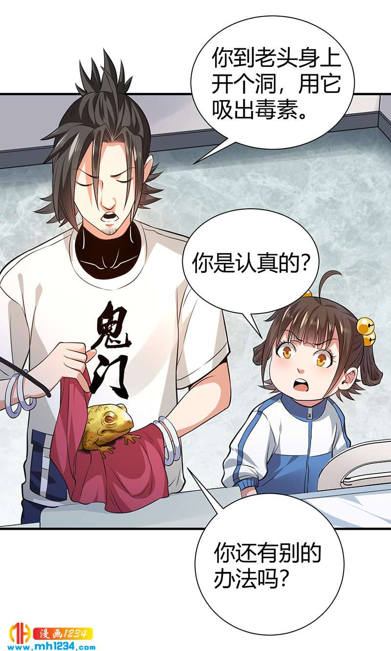 第32话 金蟾蜍35