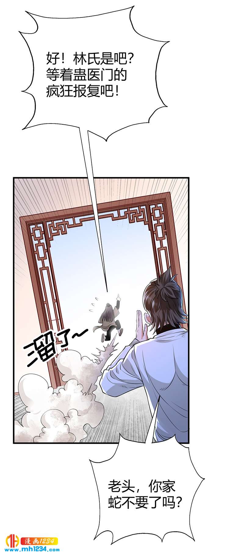 第35话 我是他师父31