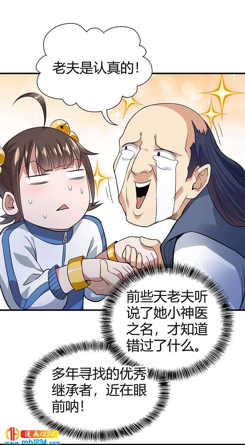 第28话 算你靠山狠！9