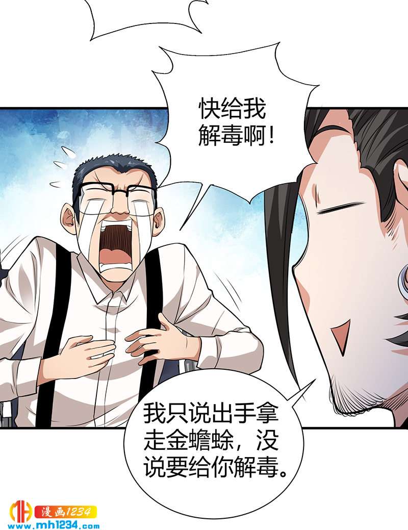 第32话 金蟾蜍22