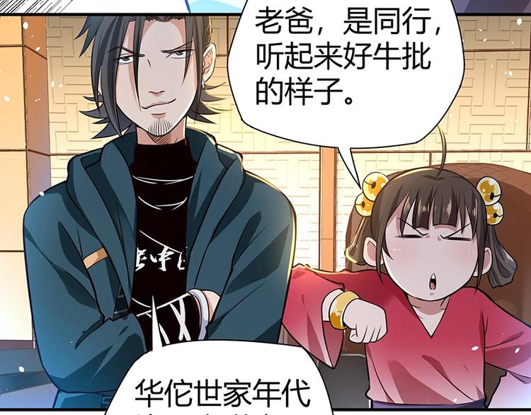 第18话 一锤子拍卖行69