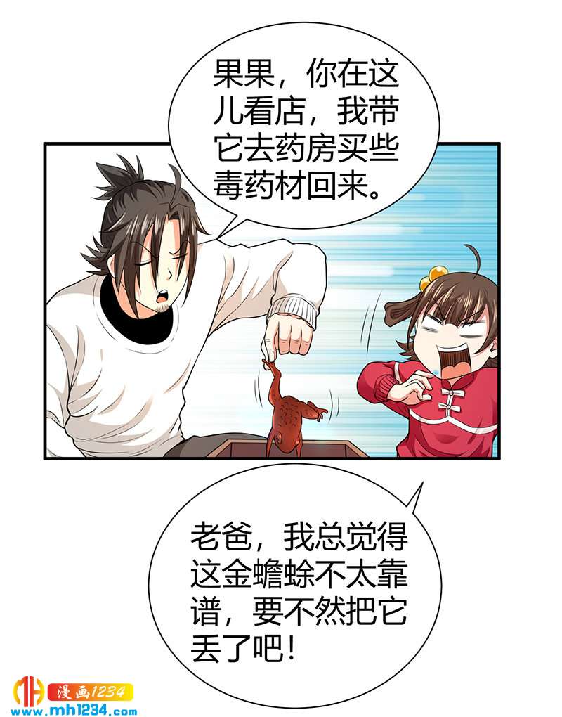 第34话 以毒养毒31