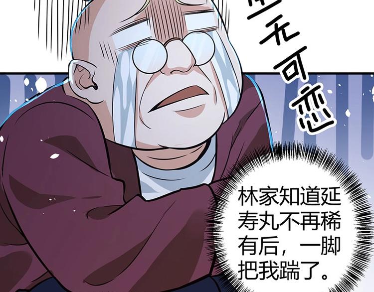 第20话 药圣在世87