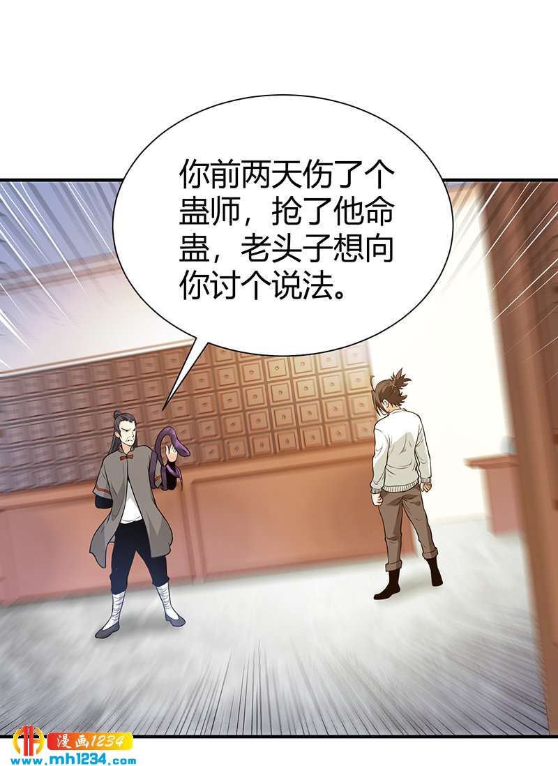 第35话 我是他师父0