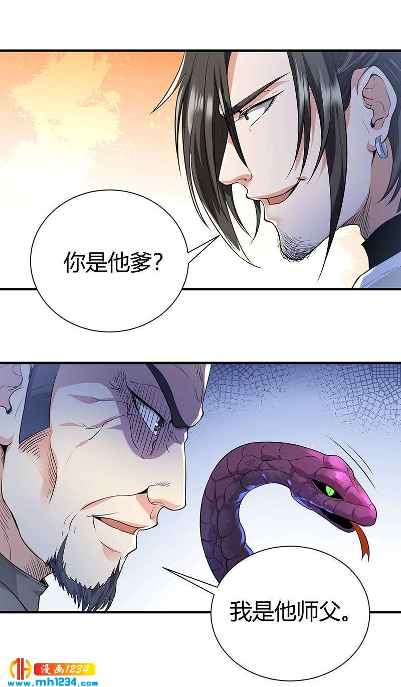 第35话 我是他师父1