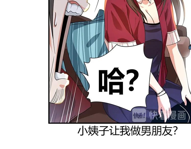 第12话 做我男朋友~113