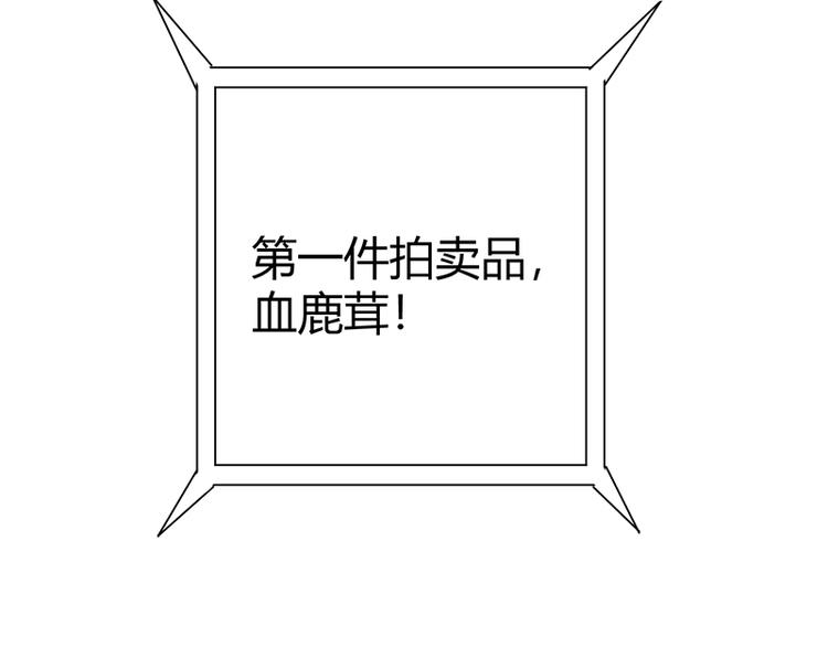 第18话 一锤子拍卖行71