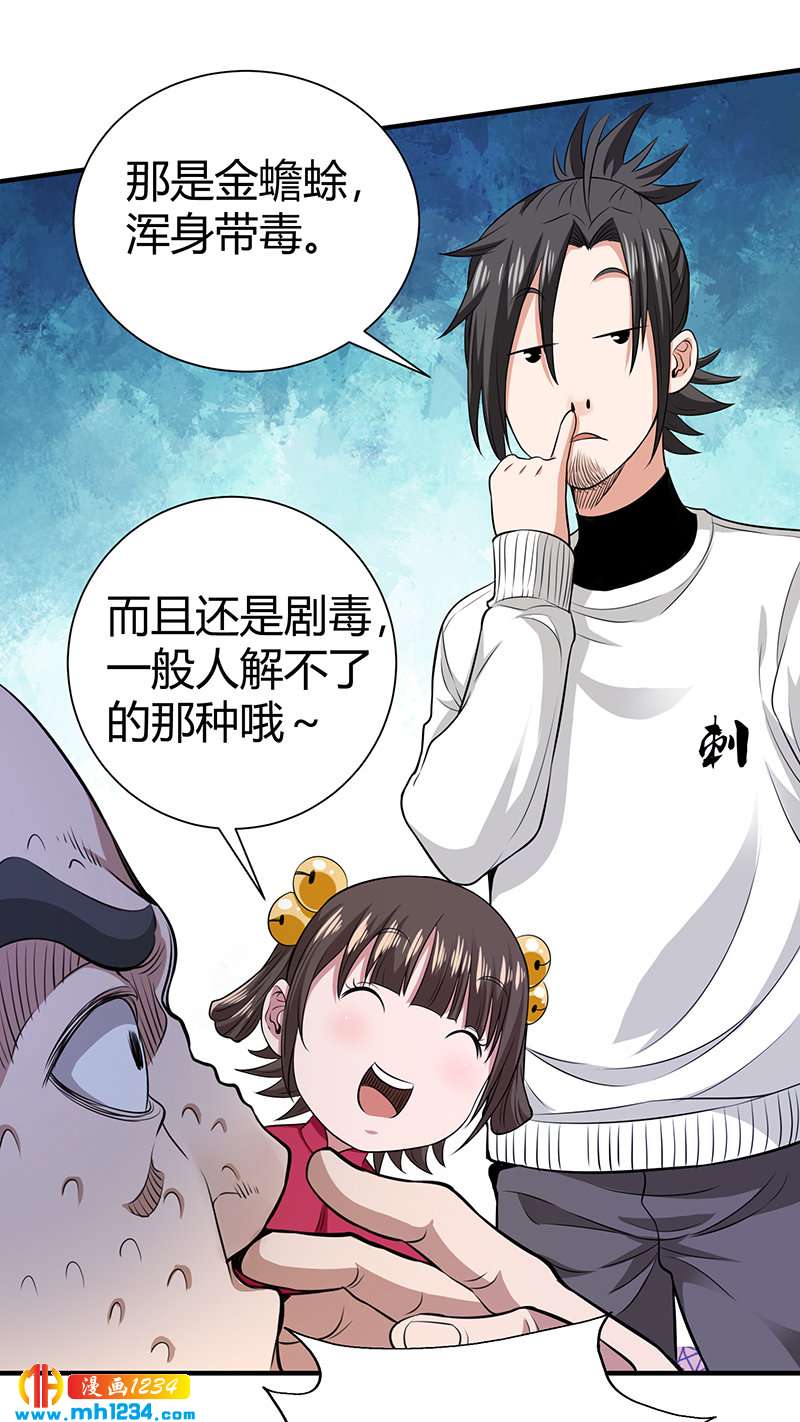 第34话 以毒养毒14
