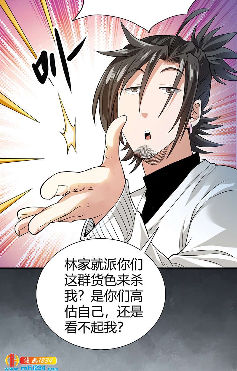 第35话 我是他师父48