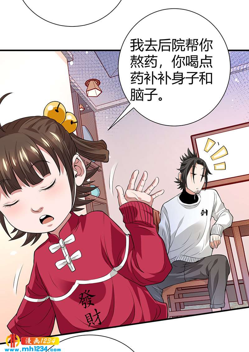 第35话 我是他师父37