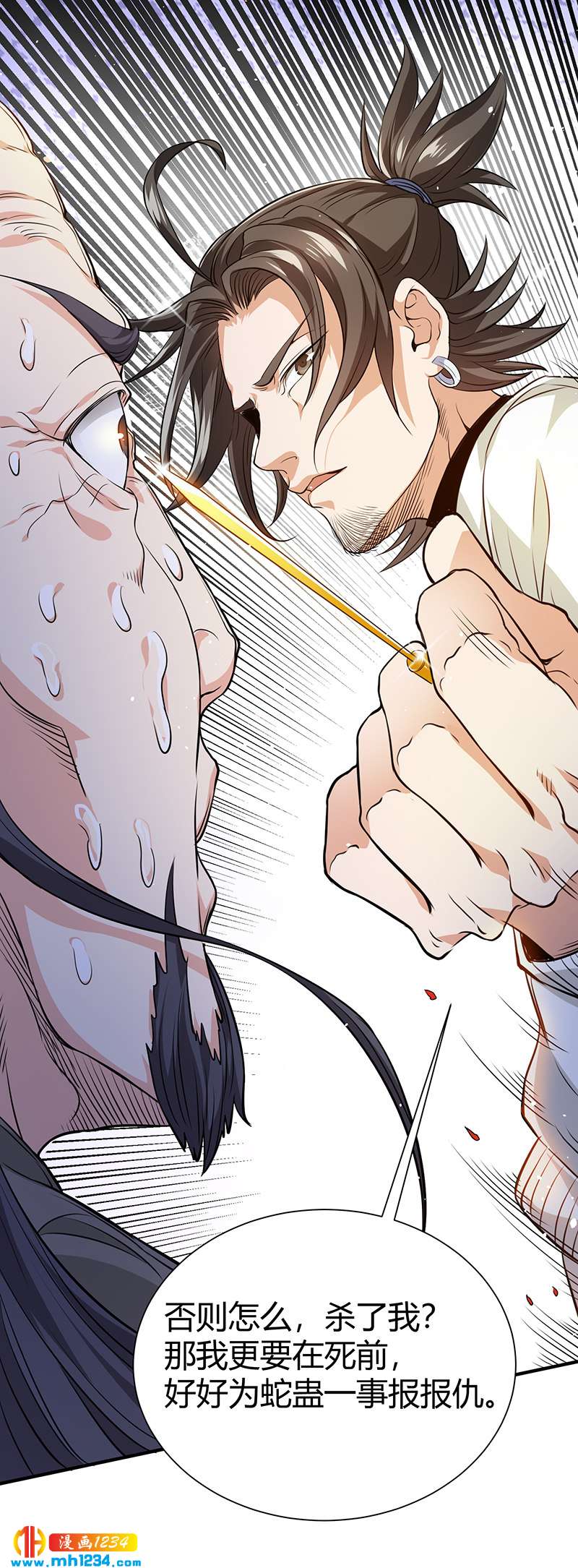 第35话 我是他师父20