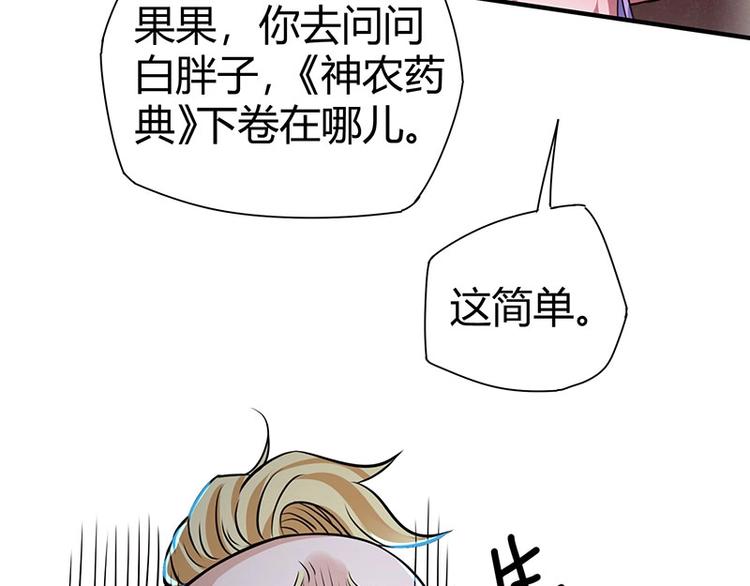 第20话 药圣在世86