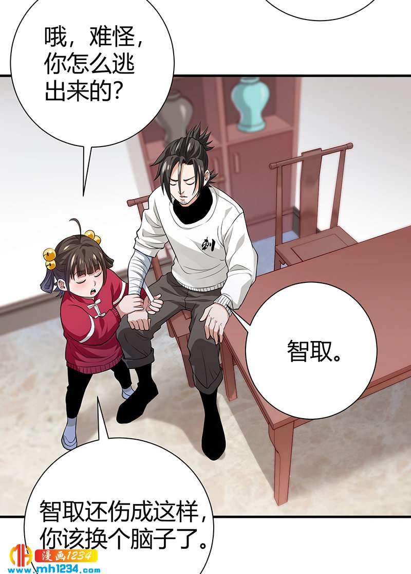第35话 我是他师父36