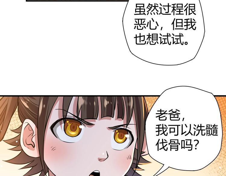 第22话 洗髓伐骨72