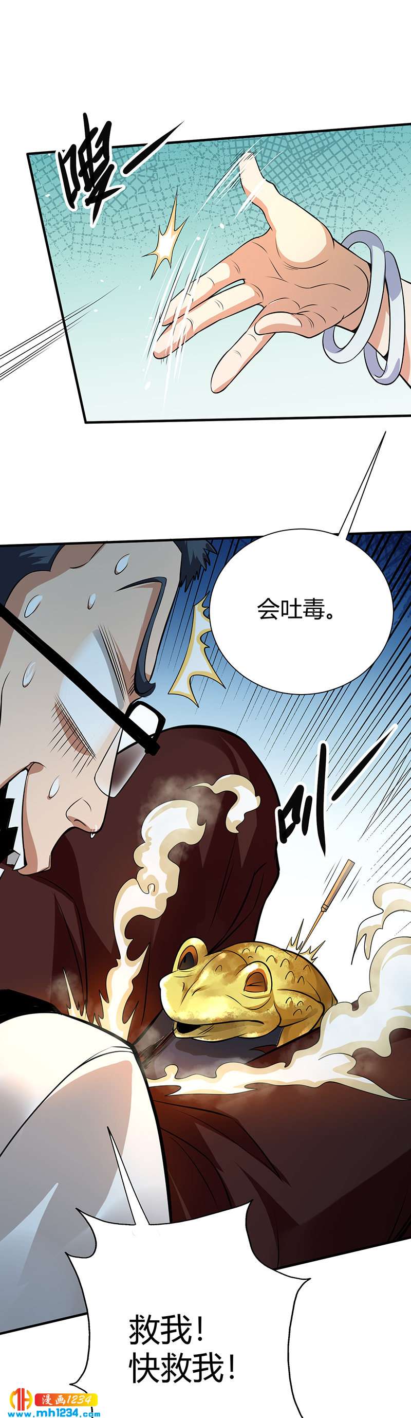 第32话 金蟾蜍17