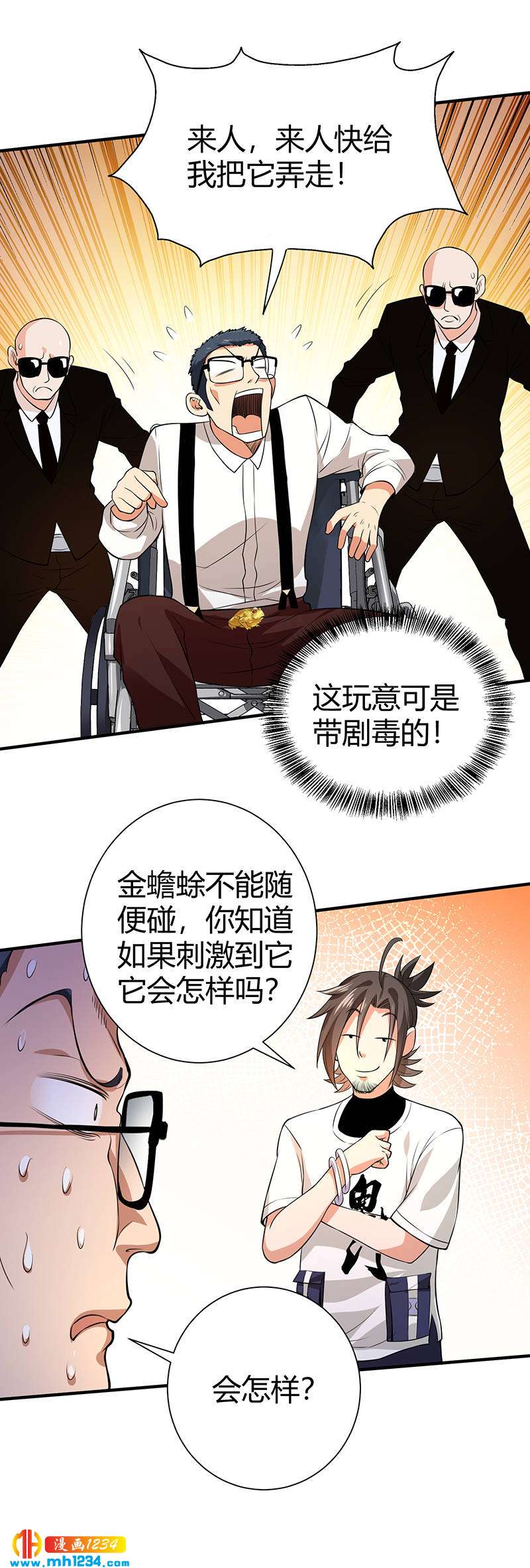 第32话 金蟾蜍16