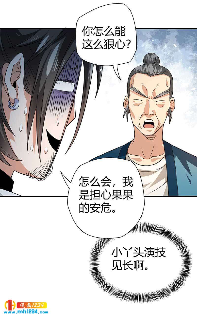 第28话 算你靠山狠！42
