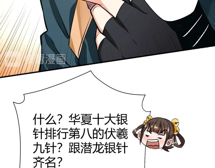 第21话 伏羲九针42
