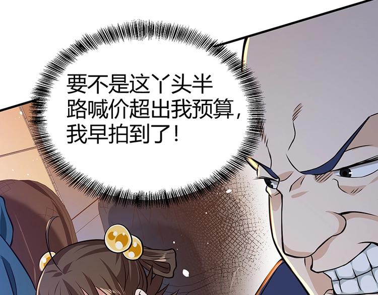 第18话 一锤子拍卖行94