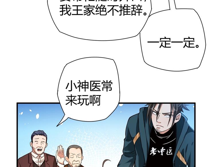 第21话 伏羲九针106