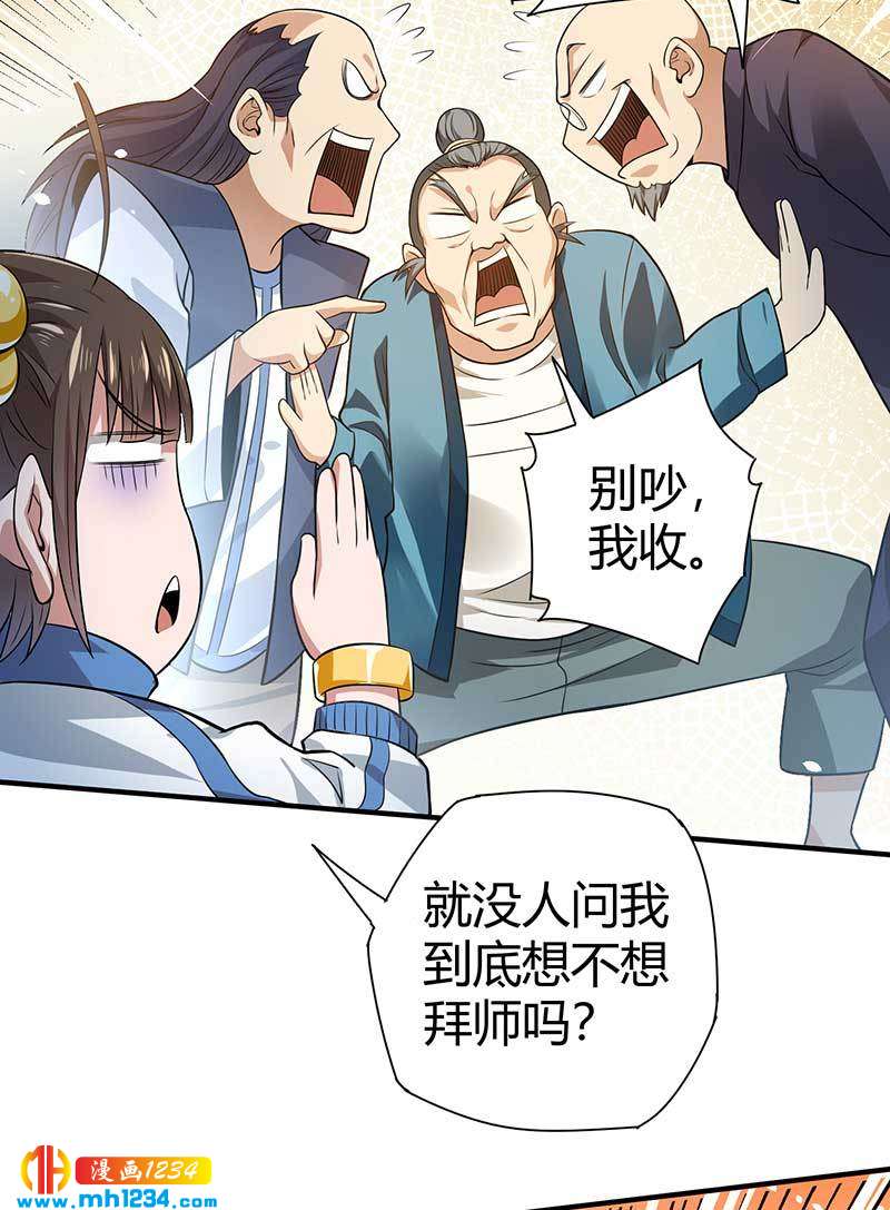 第28话 算你靠山狠！11