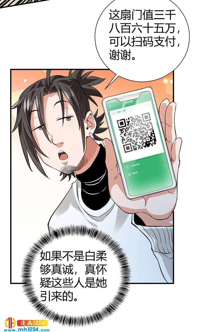 第35话 我是他师父46