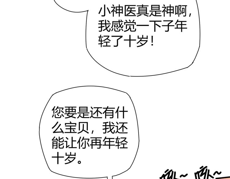 第21话 伏羲九针84