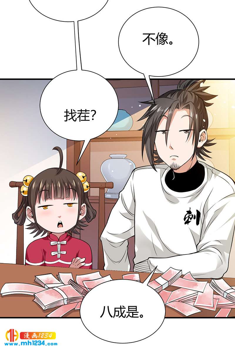 第33话 找茬41
