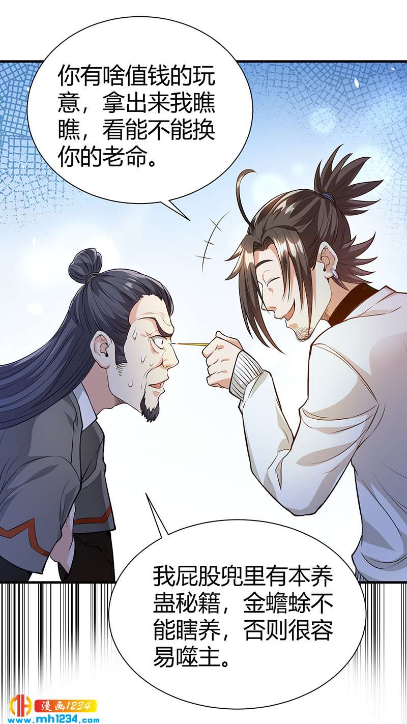 第35话 我是他师父23