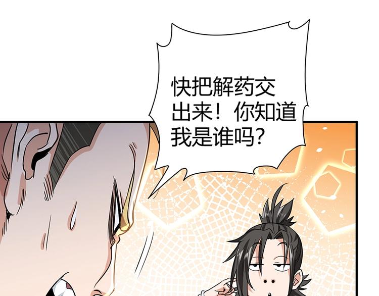 第8话 炼药41