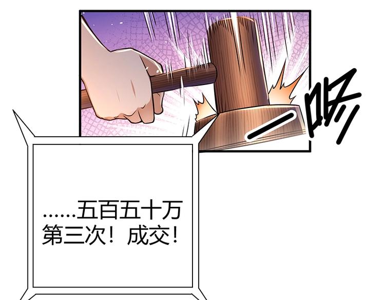 第18话 一锤子拍卖行92