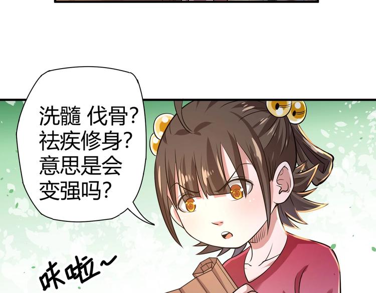 第22话 洗髓伐骨64