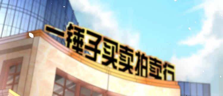 第18话 一锤子拍卖行43