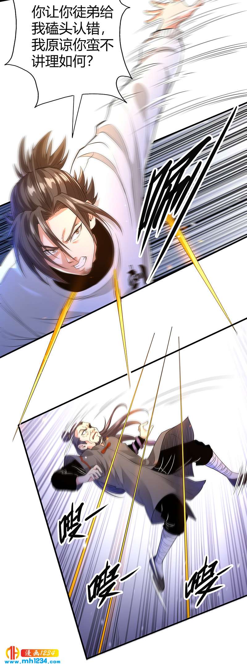 第35话 我是他师父12