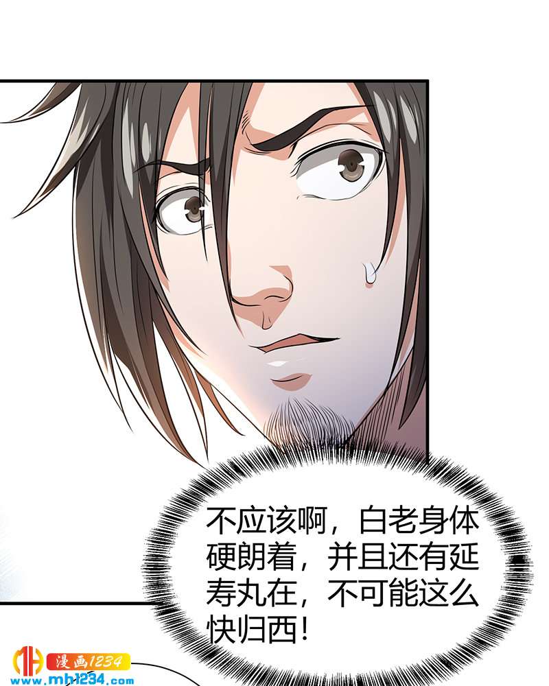 第35话 我是他师父40