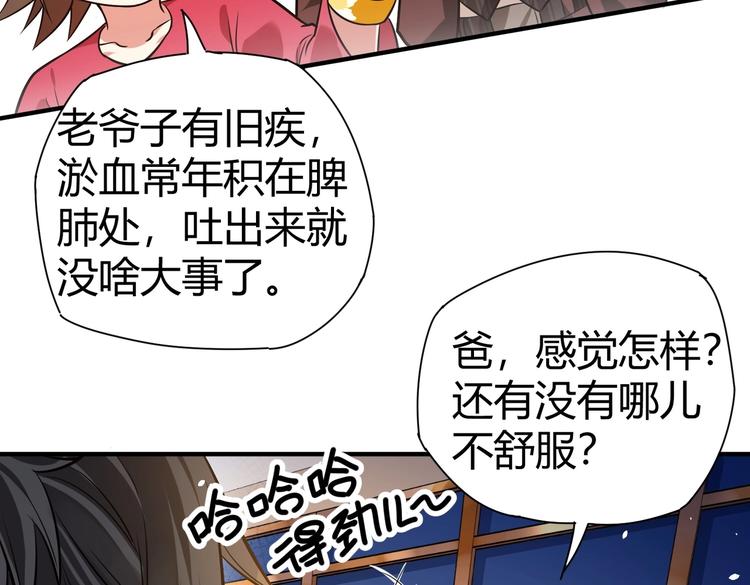 第21话 伏羲九针81