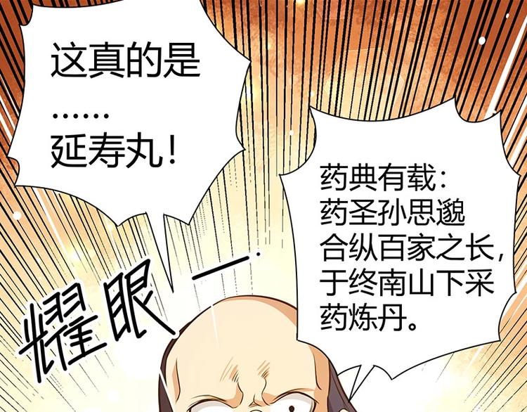 第19话 神农药典29
