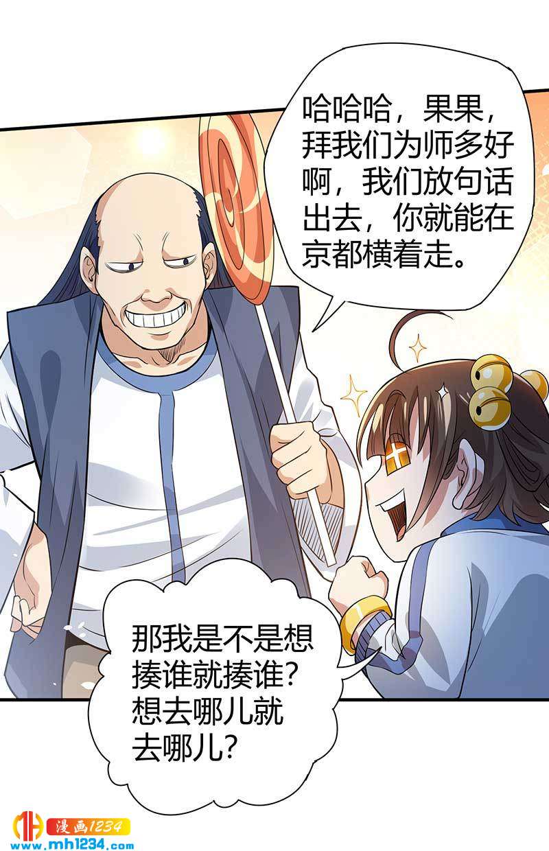 第28话 算你靠山狠！39