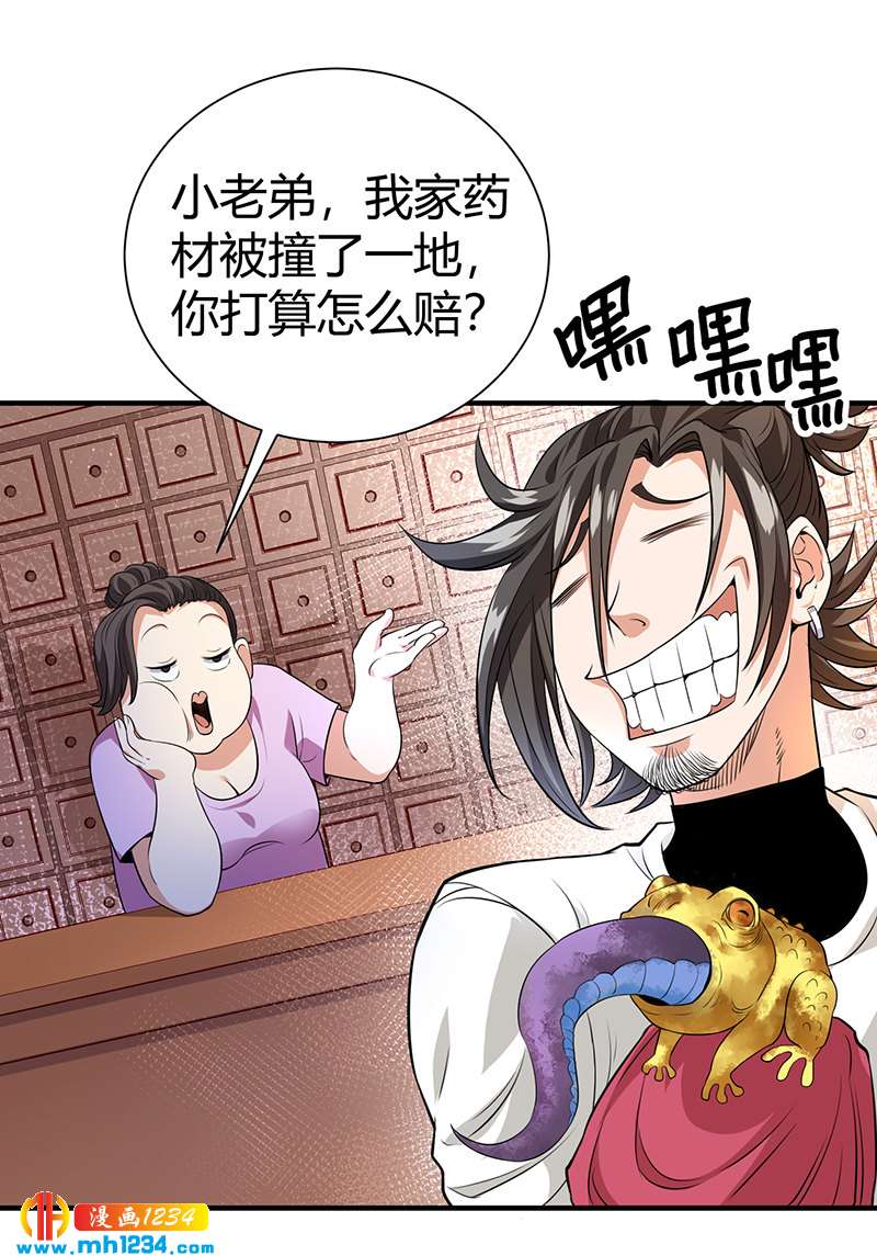第35话 我是他师父33