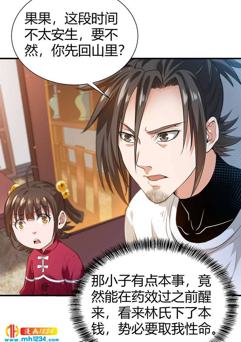 第36话 追杀真凶38