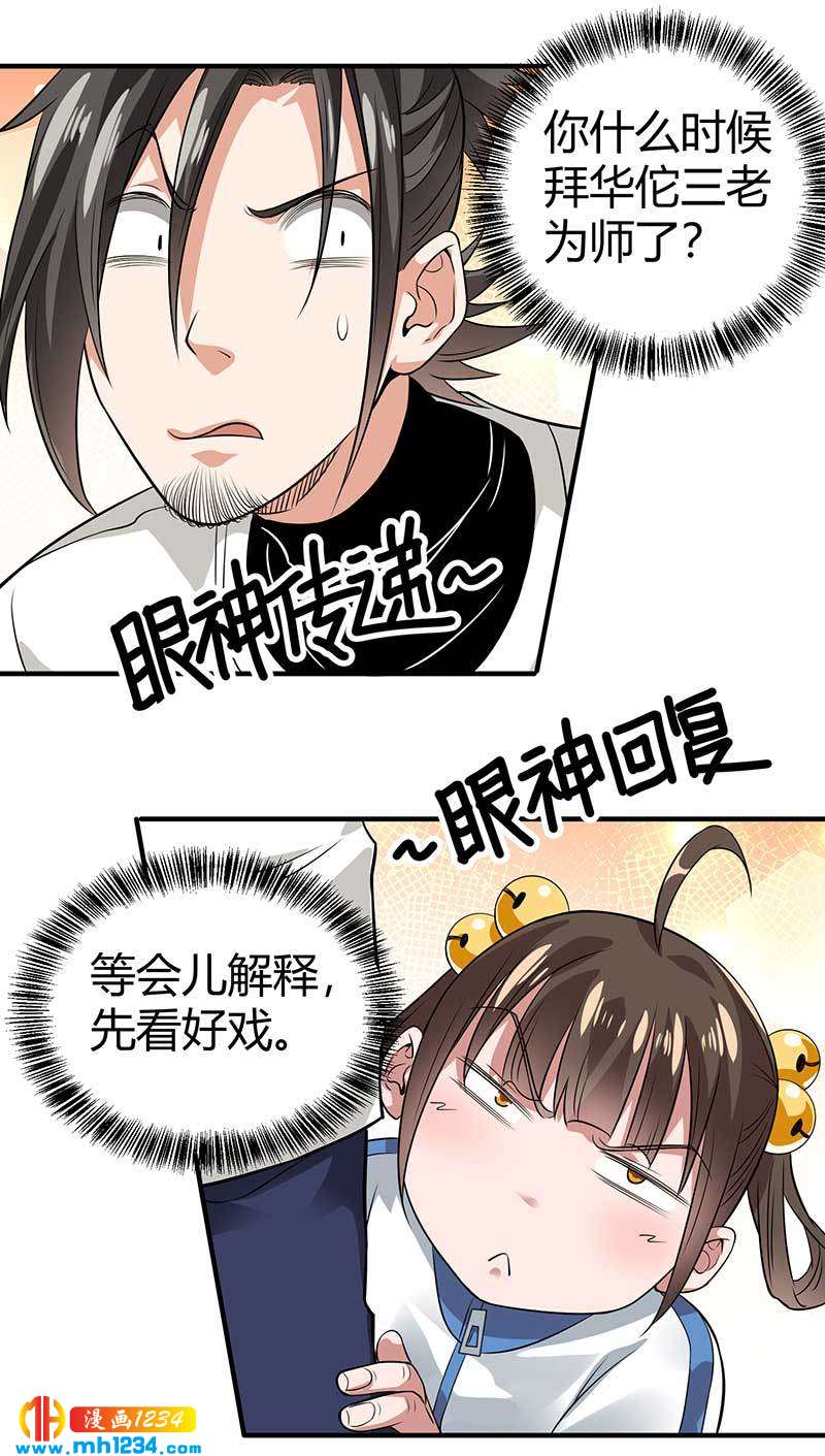 第28话 算你靠山狠！32
