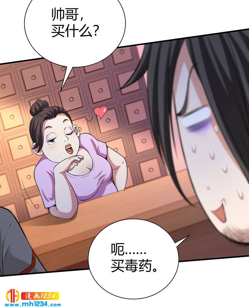 第34话 以毒养毒36