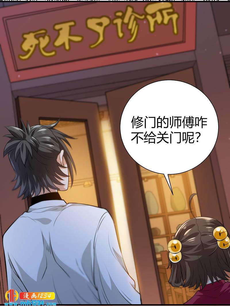 第36话 追杀真凶36